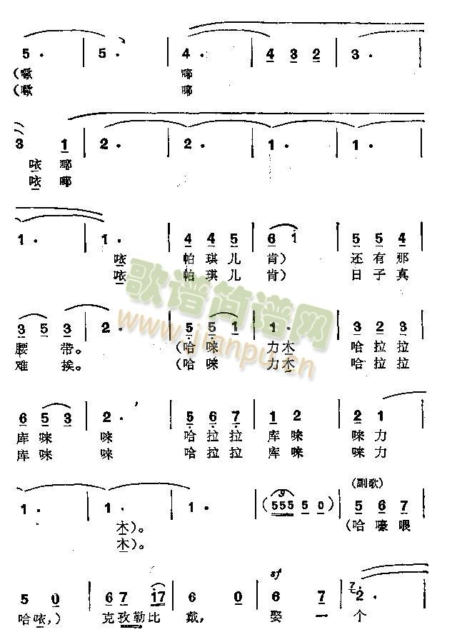 克孜勒比戴(五字歌谱)3