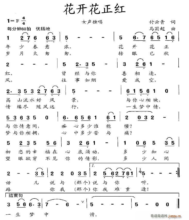 花开花正红(五字歌谱)1