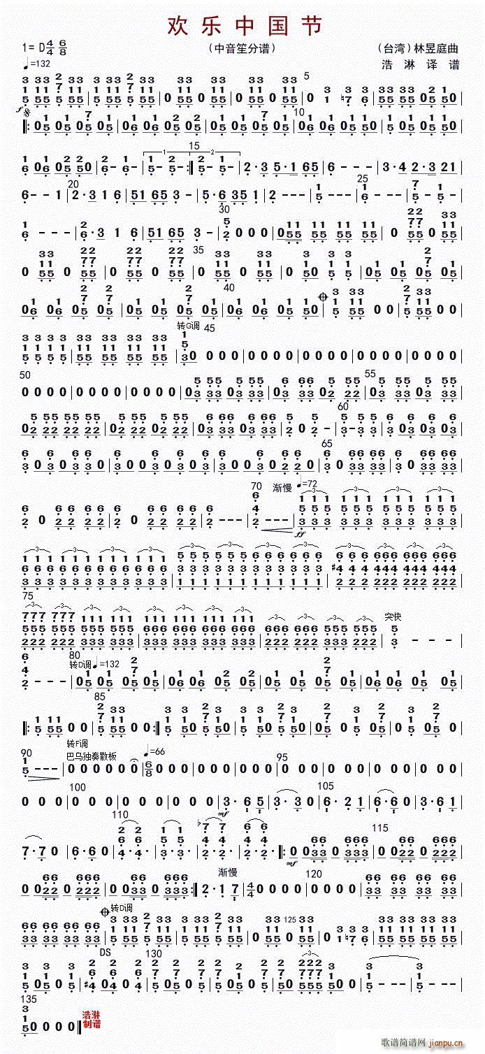 欢乐中国节 中音笙(笙谱)1