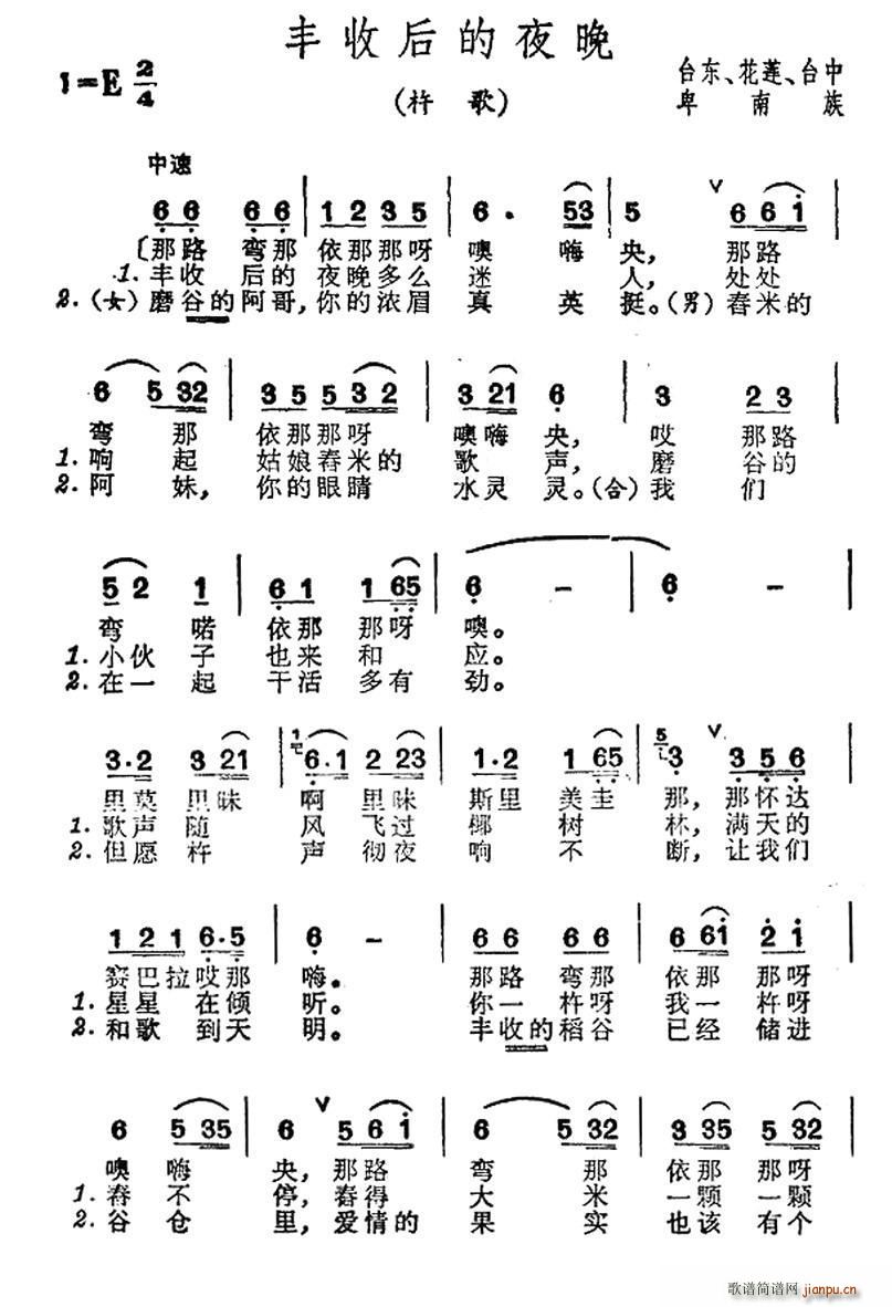 丰收后的夜晚 台湾卑南族民歌(十字及以上)1