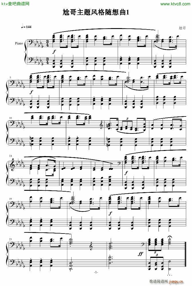 尬哥随想曲(钢琴谱)1