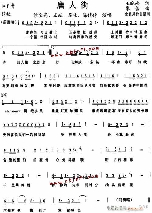 唐人街--沙宝亮、王珏、眉佳、陈倩倩(十字及以上)1
