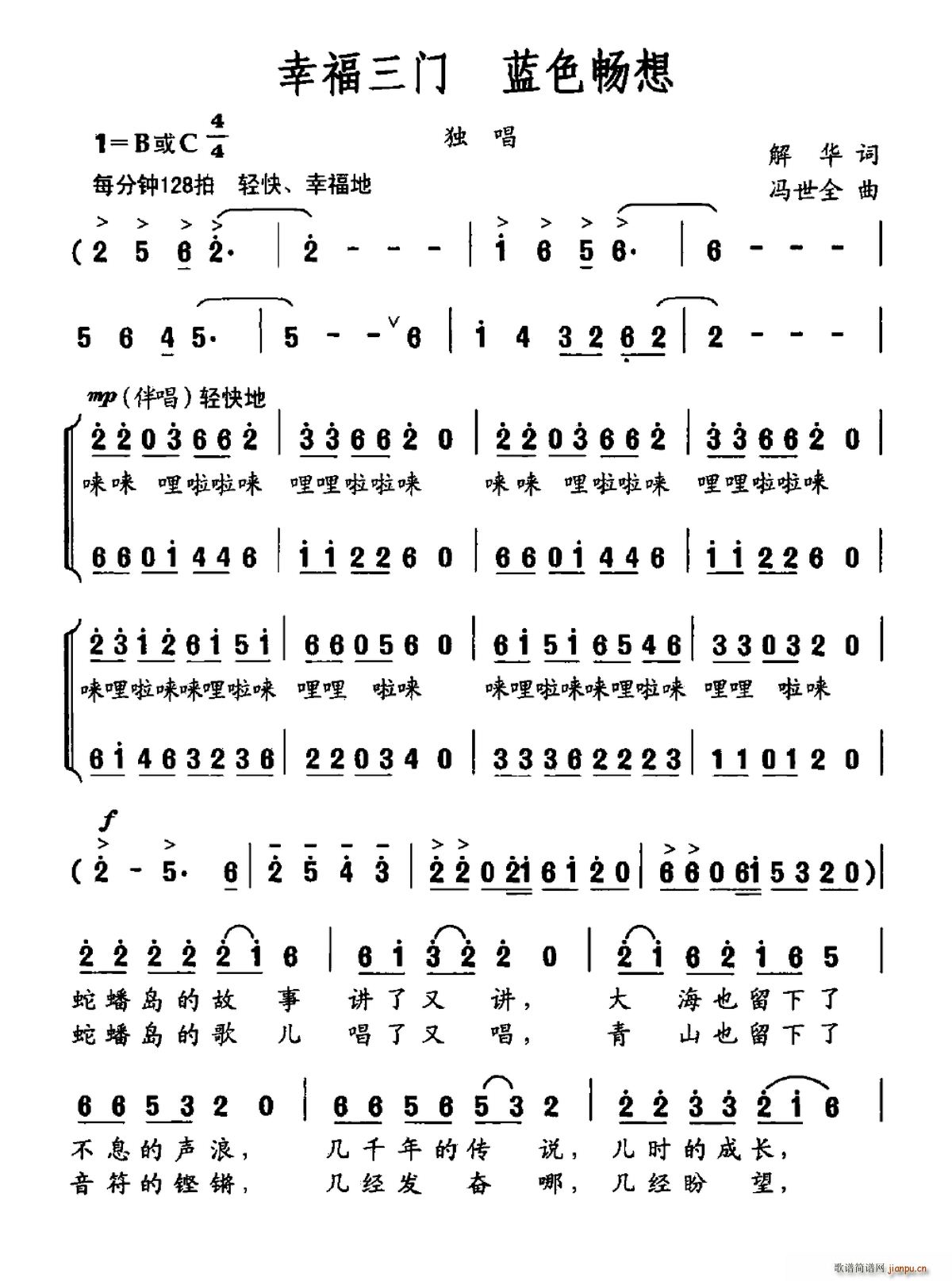 幸福三门 蓝色畅想(九字歌谱)1