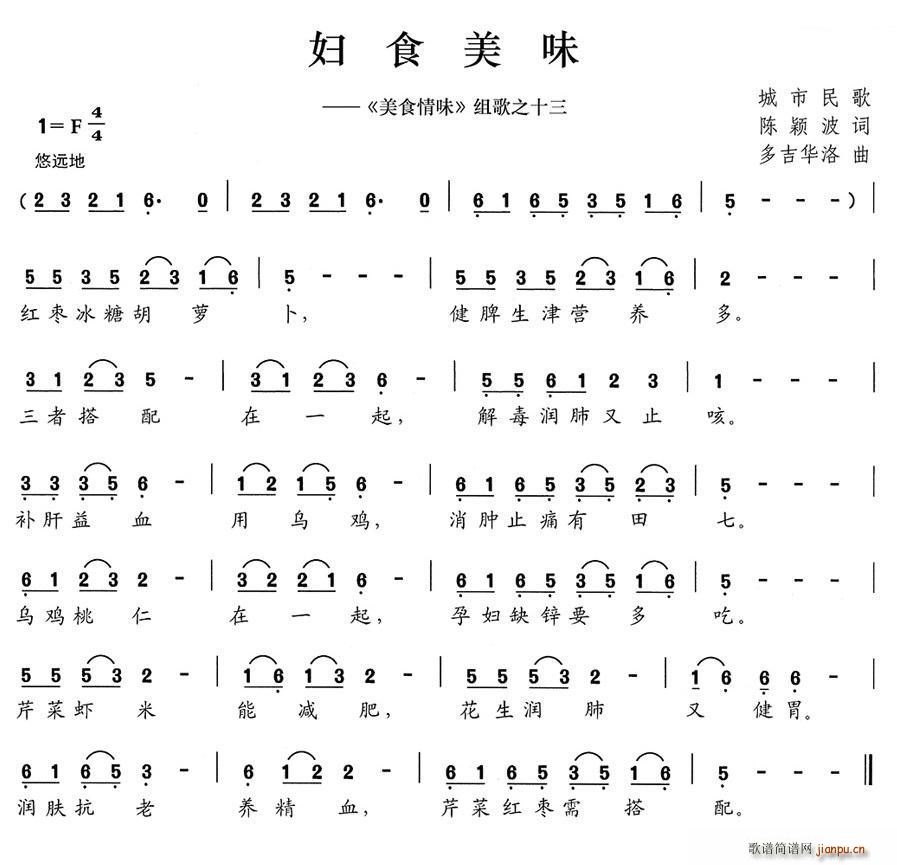 妇食美味 美食情味 组歌之十三(十字及以上)1
