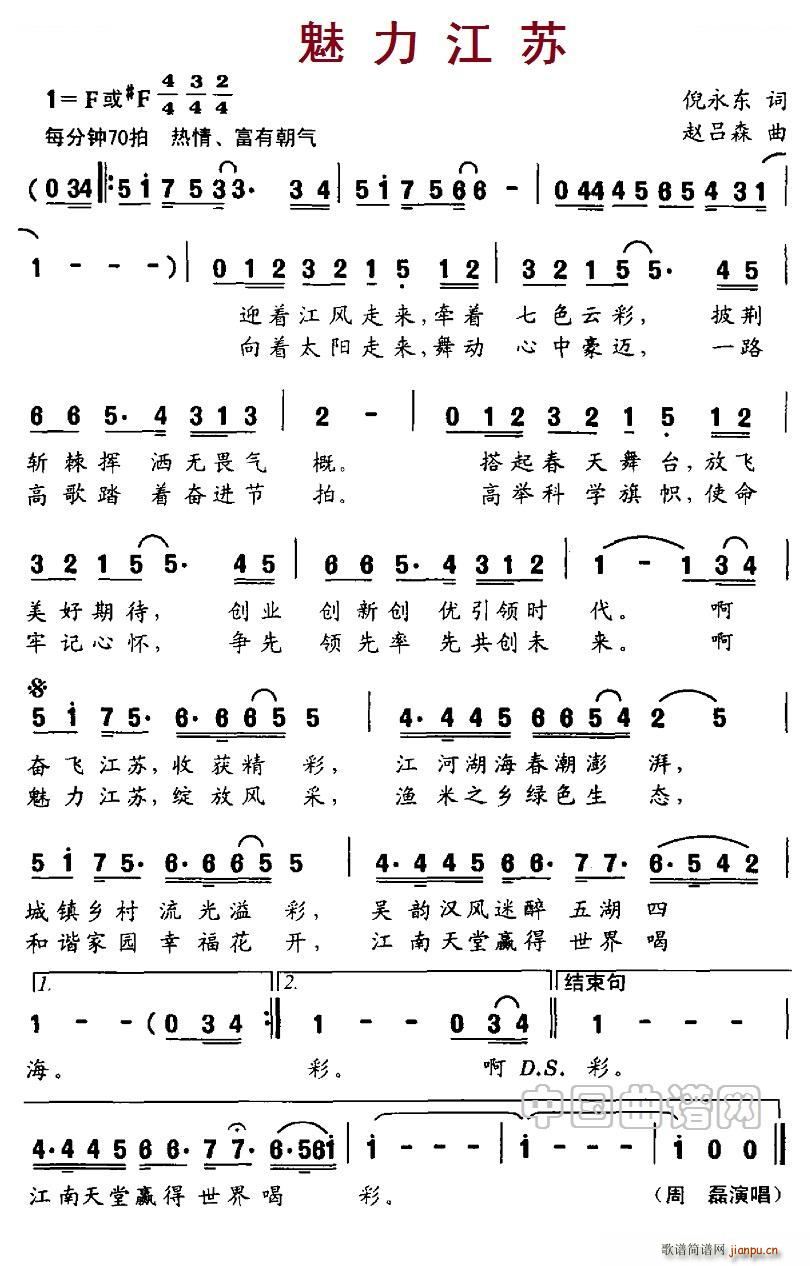 魅力江苏(四字歌谱)1