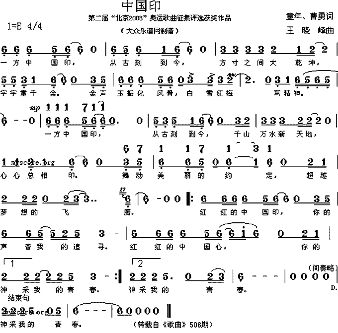 中国印　　奥运歌曲(九字歌谱)1