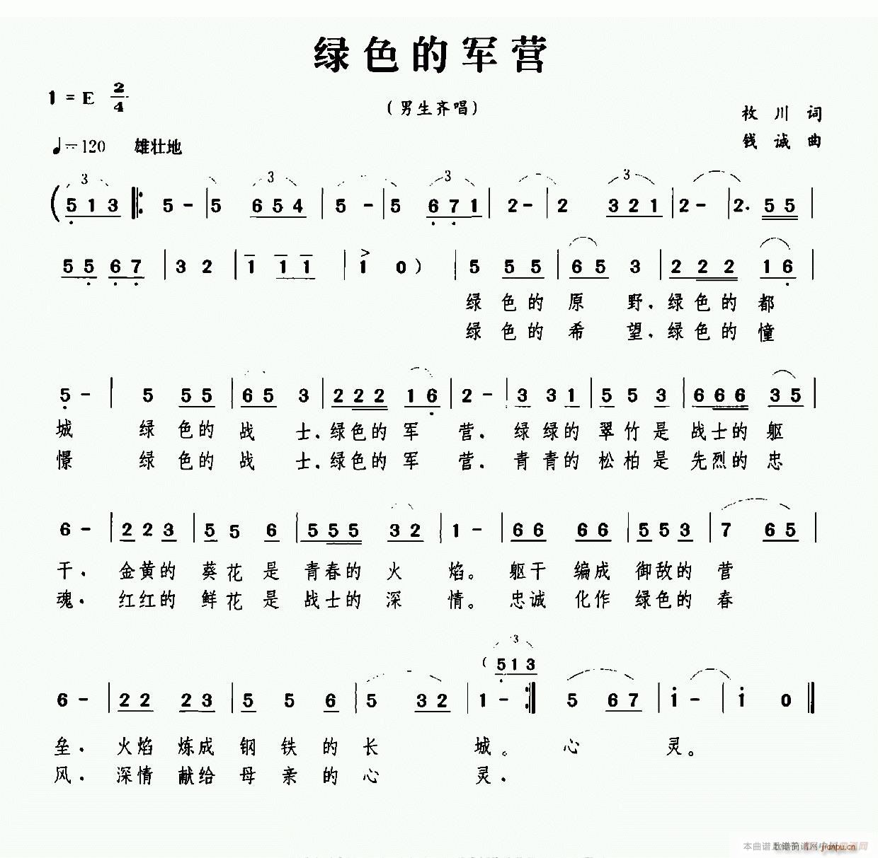 绿色的军营(五字歌谱)1