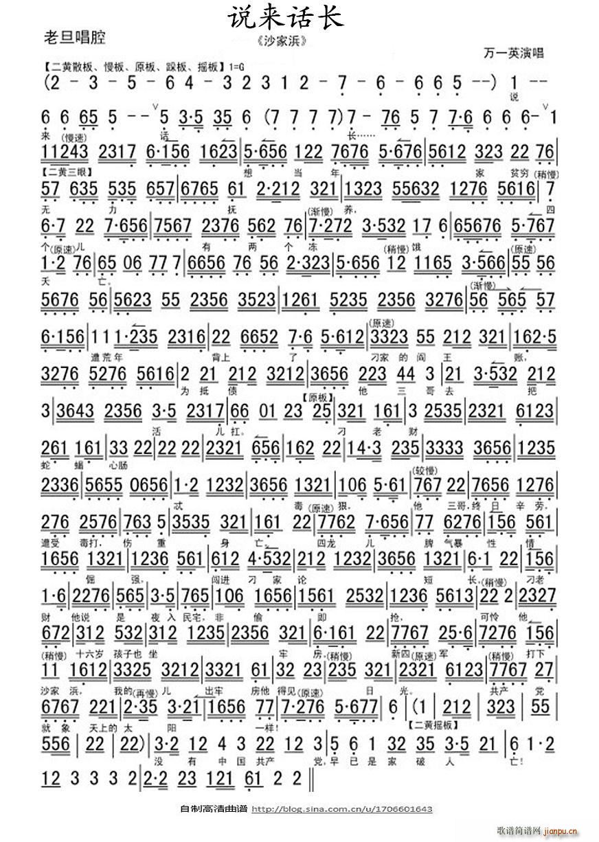 说来话长(四字歌谱)1