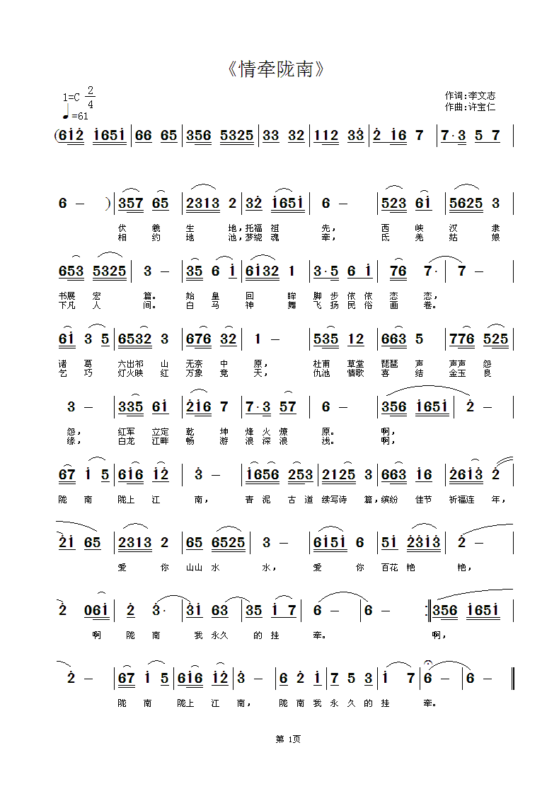 情牵陇南(四字歌谱)1