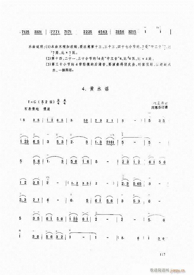 二胡基础教程 二胡基础教程 修订本61 120(二胡谱)57