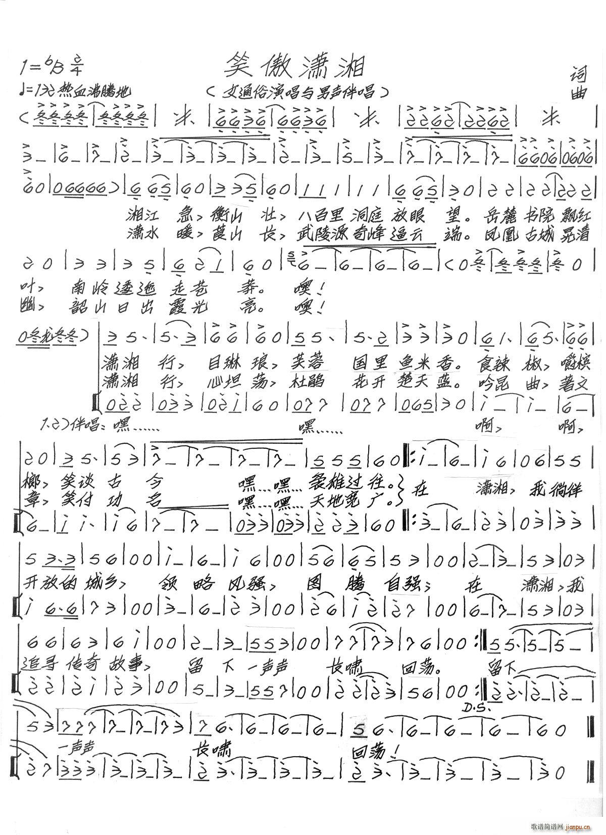 笑傲潇湘(四字歌谱)1