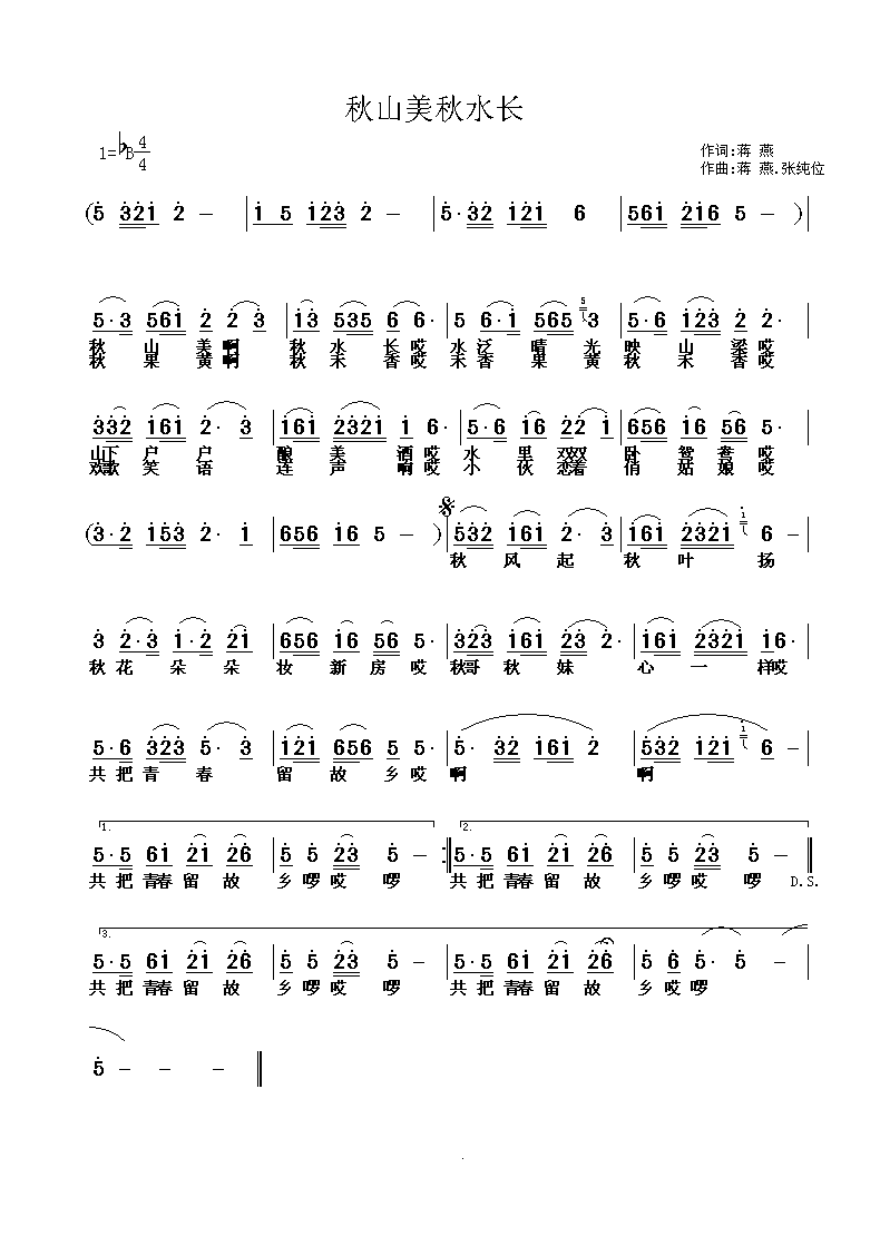 秋山美，秋水长(七字歌谱)1