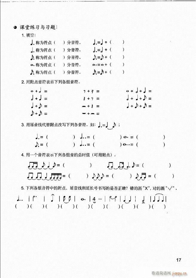 音乐基本知识 乐理常识 和声基础 键盘实践1 60(十字及以上)21