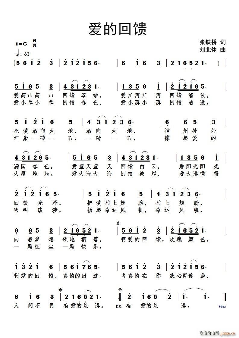 爱的回馈(四字歌谱)1