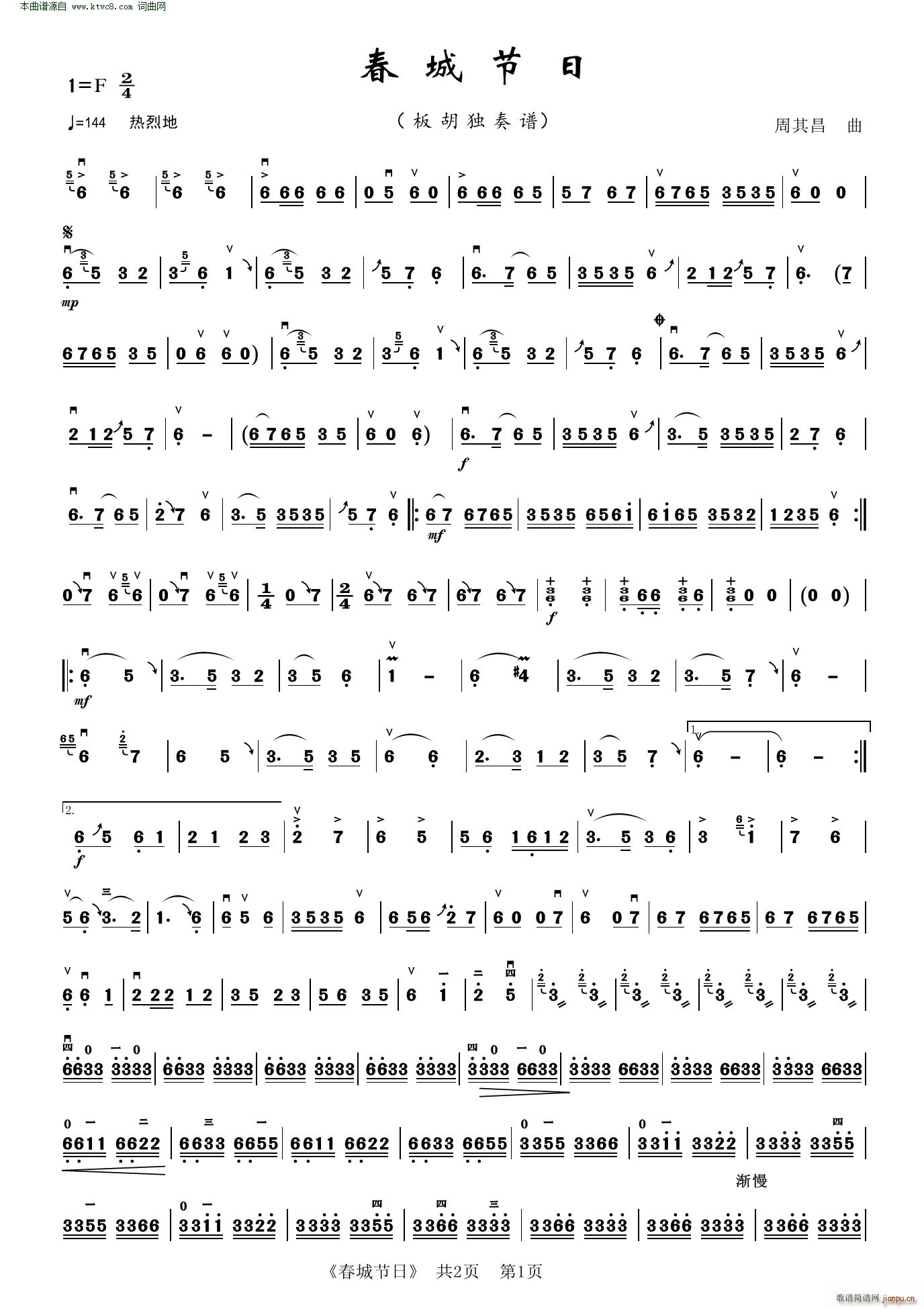 春城节日 板胡独奏谱(二胡谱)1