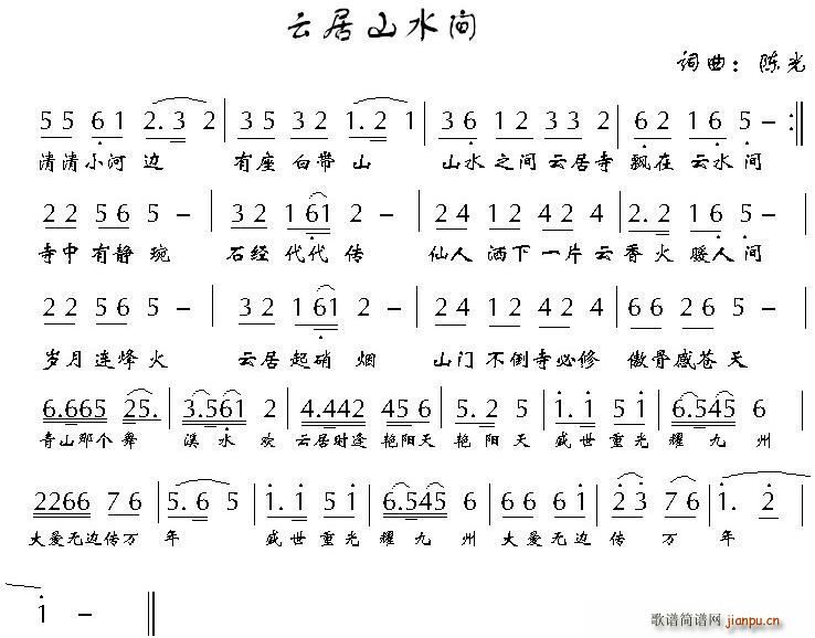 云居山水间(五字歌谱)1