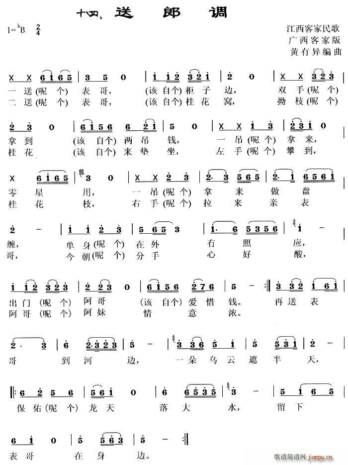 送郎调(三字歌谱)1