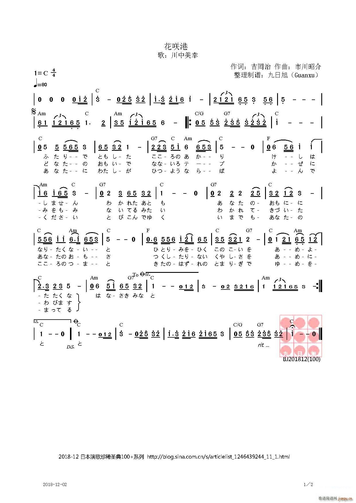 日 花咲港(五字歌谱)1