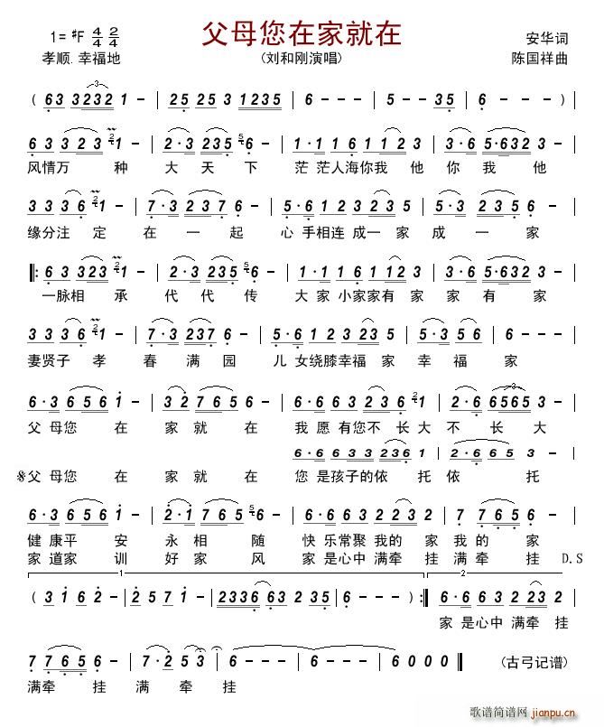 父母您在家就在(七字歌谱)1