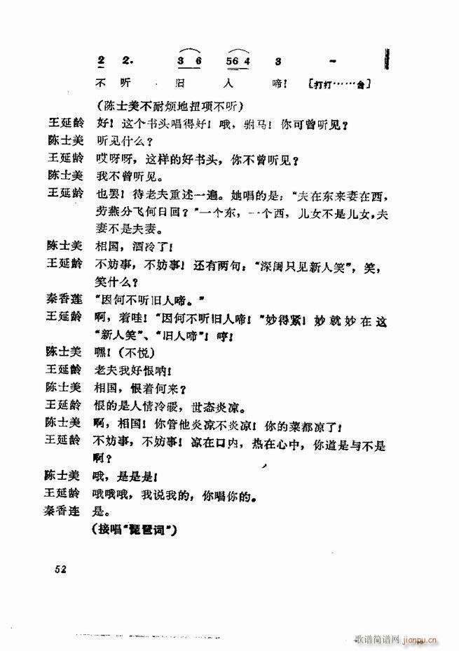 京剧集成 第五集 1 60目录(京剧曲谱)54