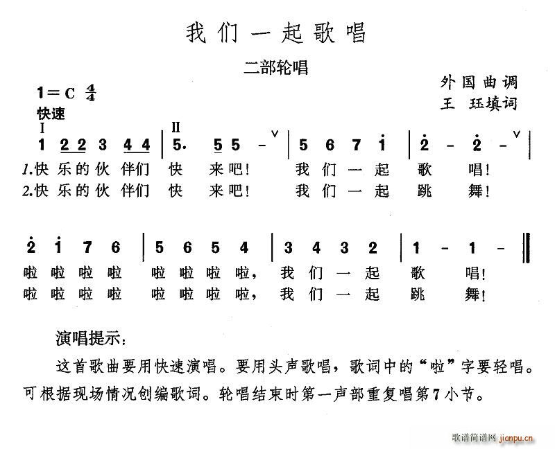 我们一起歌唱(六字歌谱)1