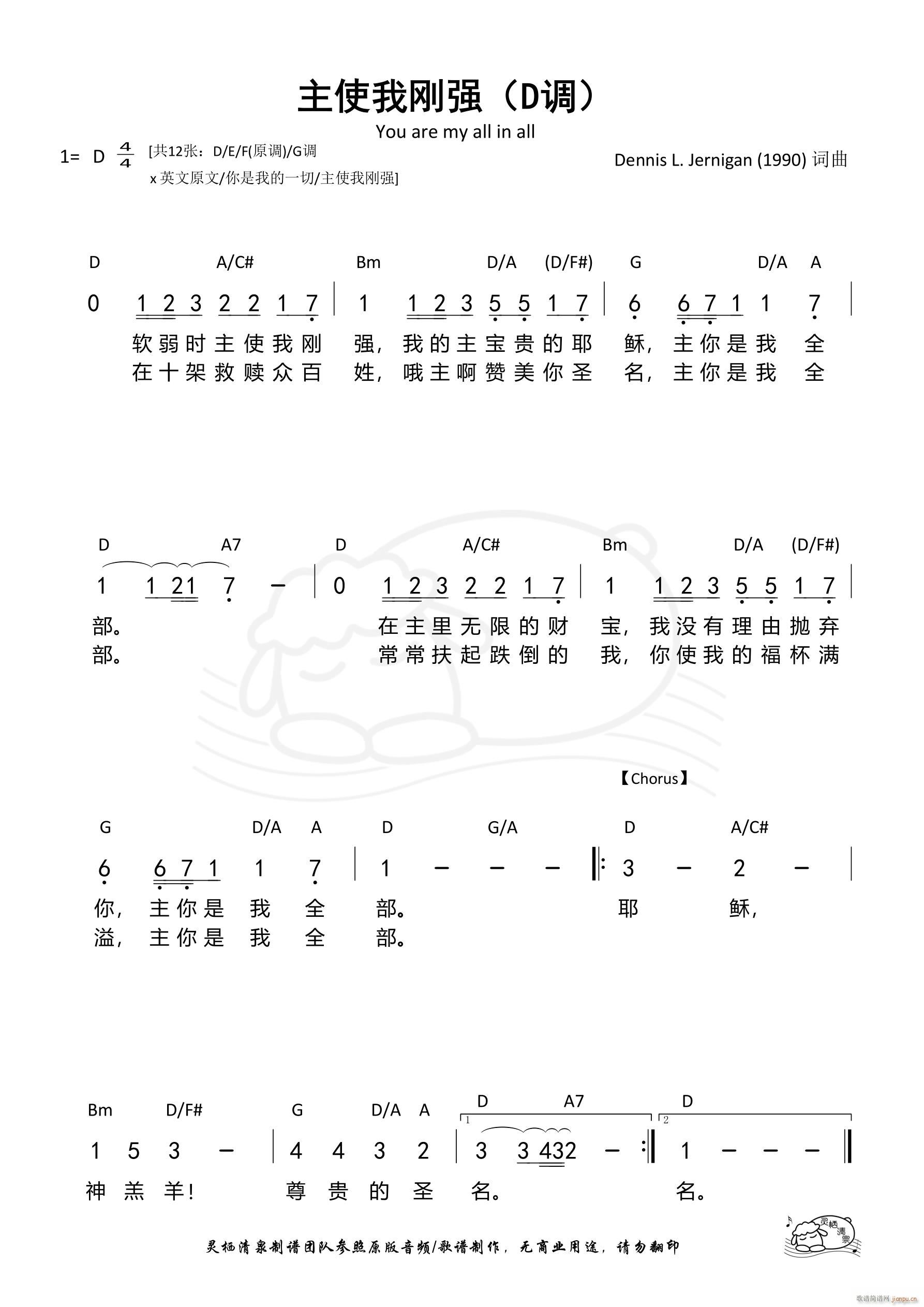 主使我刚强 You are my all in all D调(十字及以上)1