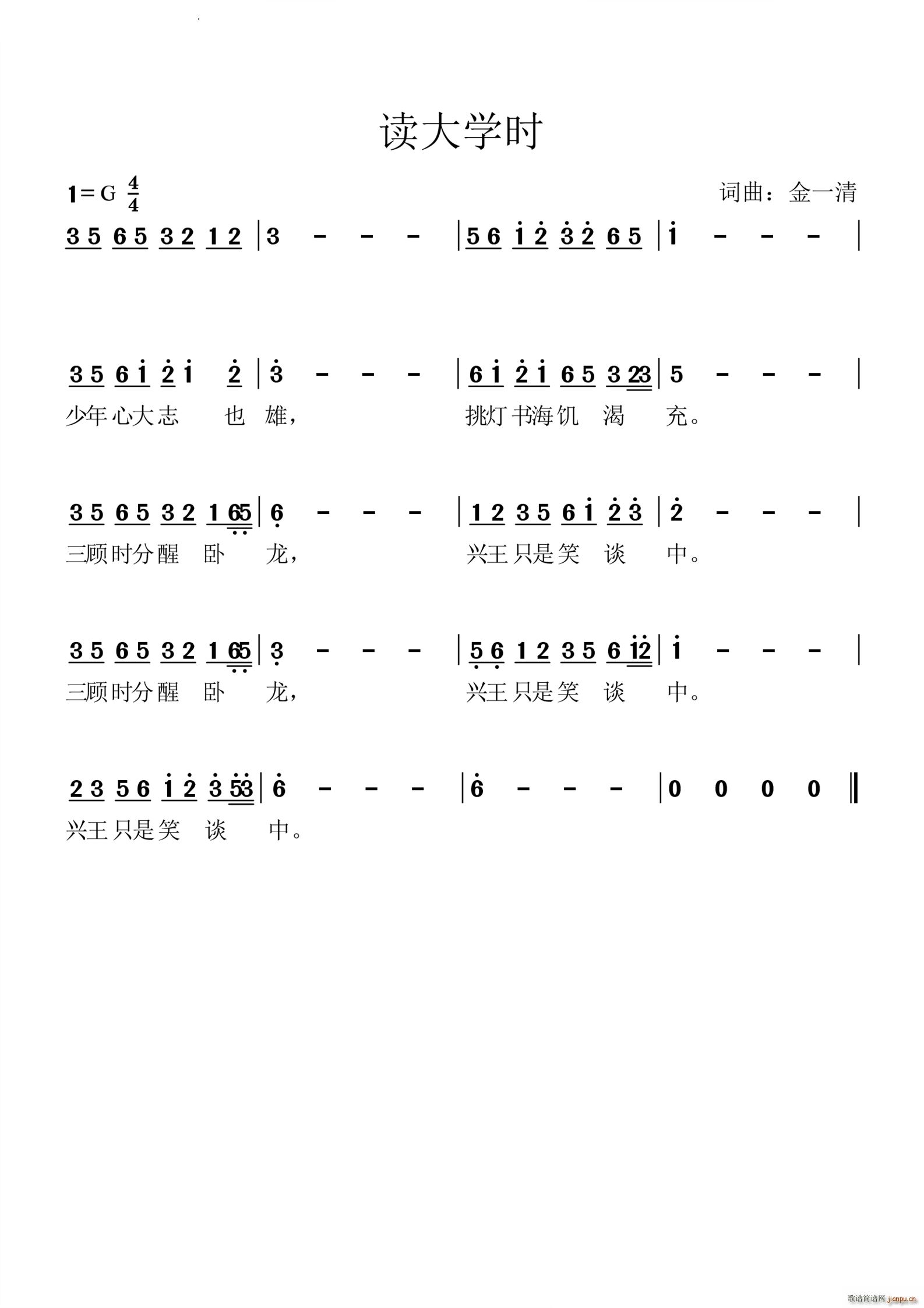 读大学时(四字歌谱)1