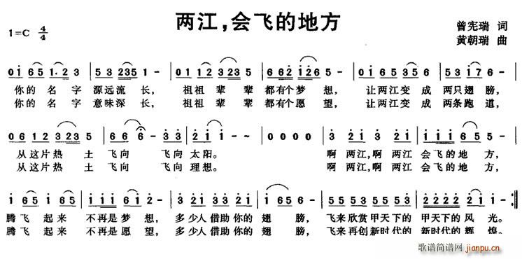 两江，会飞的地方(八字歌谱)1