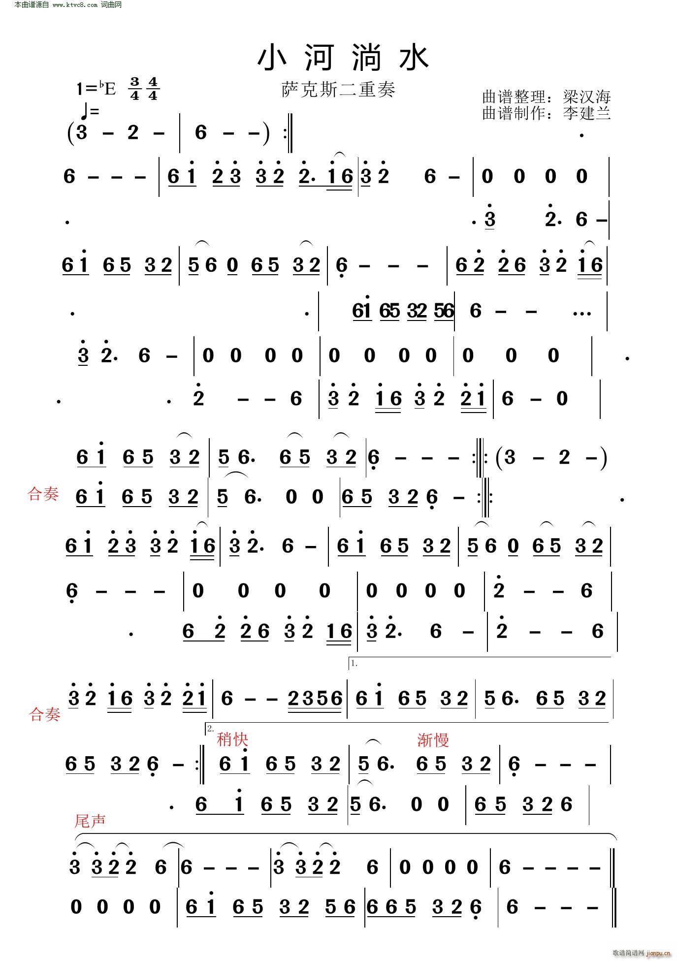 小河淌水 萨克斯二重奏(总谱)1