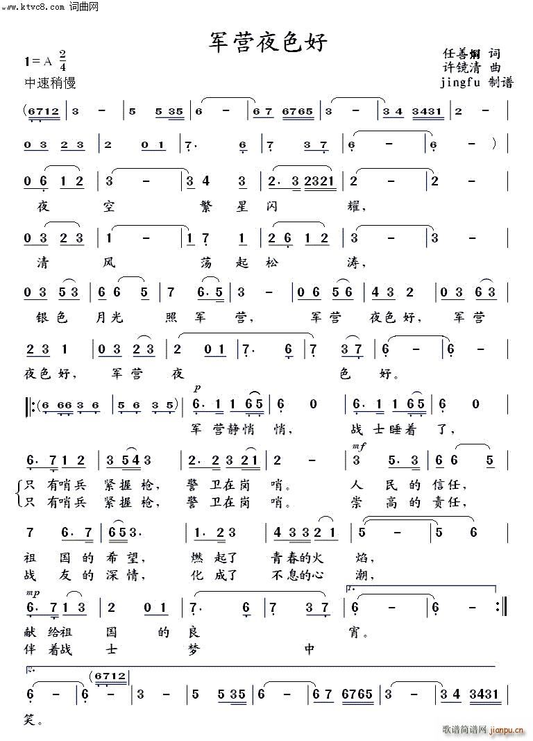 军营夜色好 1 男声独唱(十字及以上)1