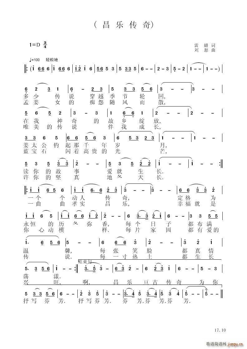 昌乐传奇(总谱)1