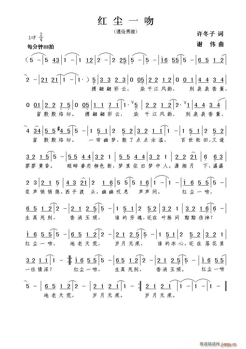 红尘一吻(四字歌谱)1