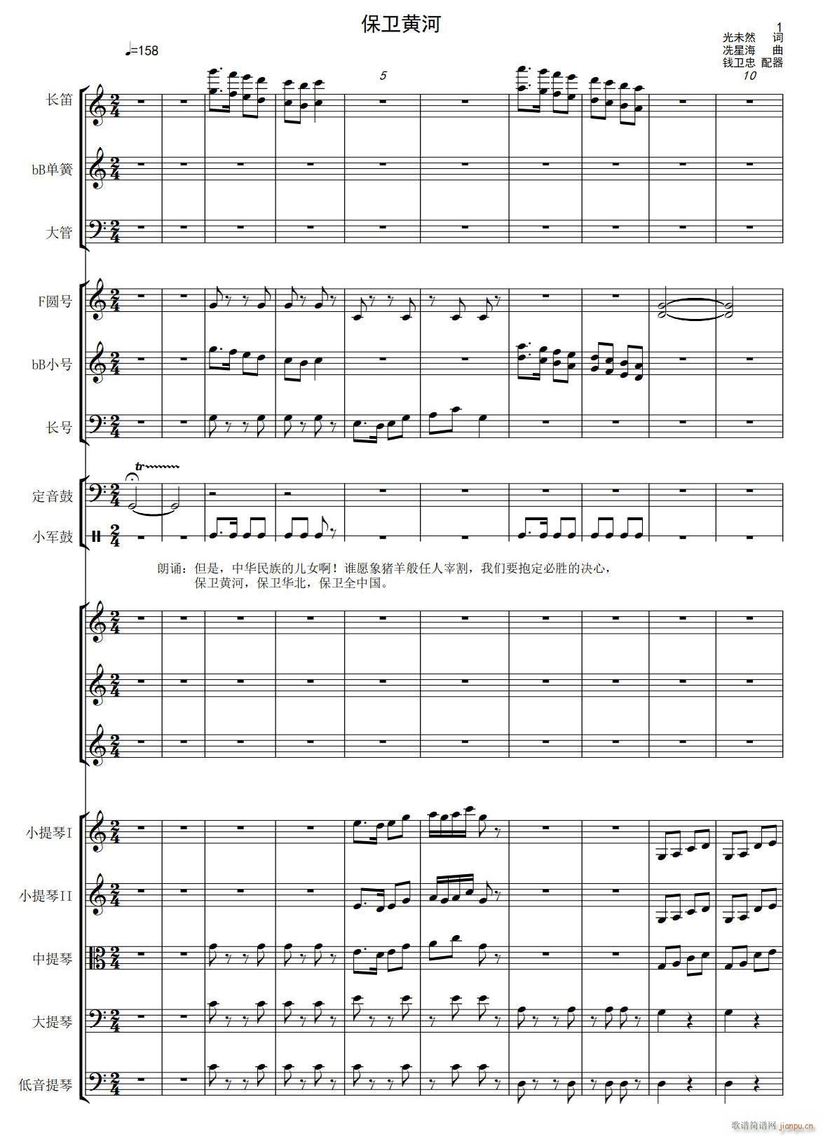 保卫黄河01(总谱)1