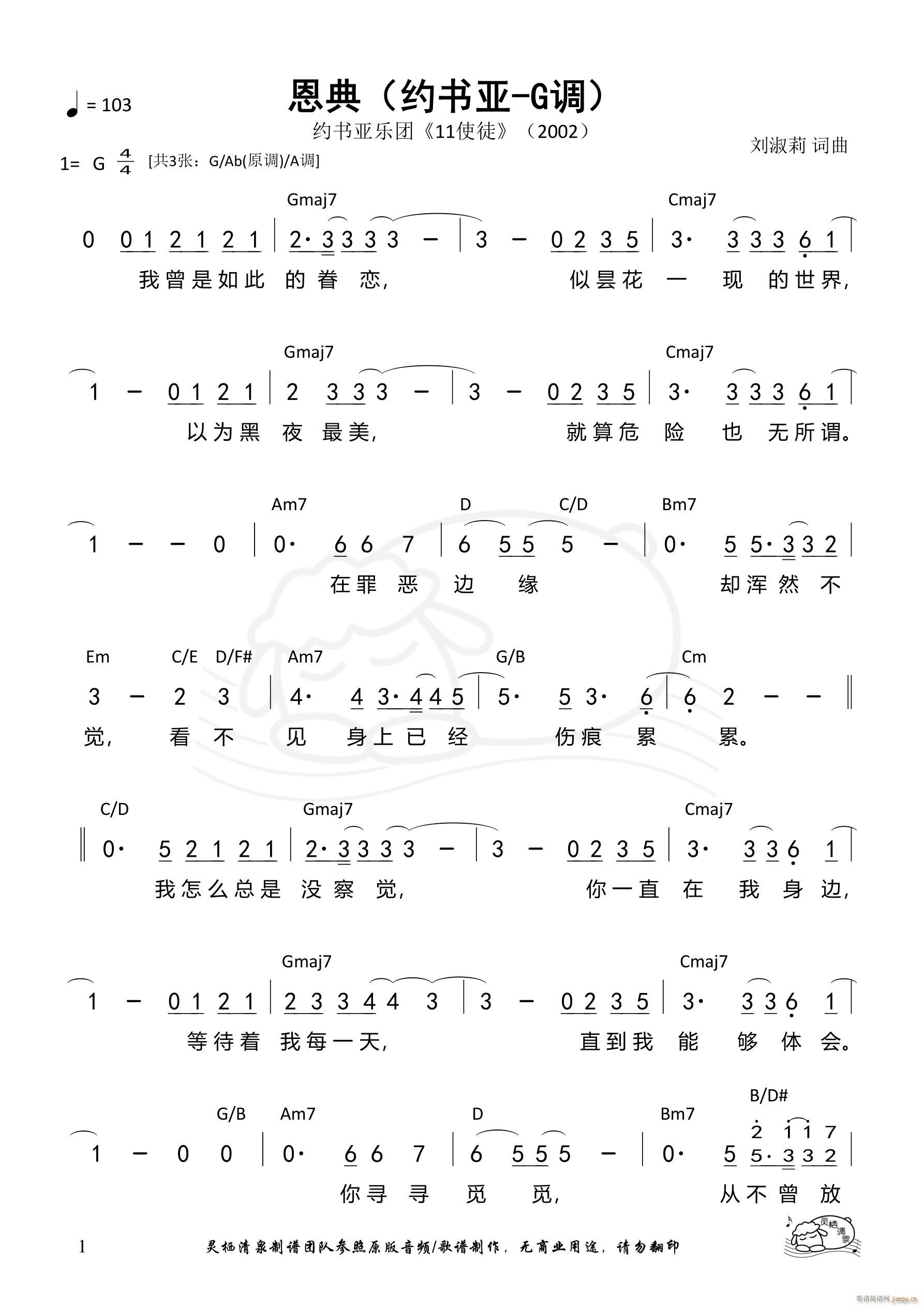 恩典 约书亚 G调(九字歌谱)1