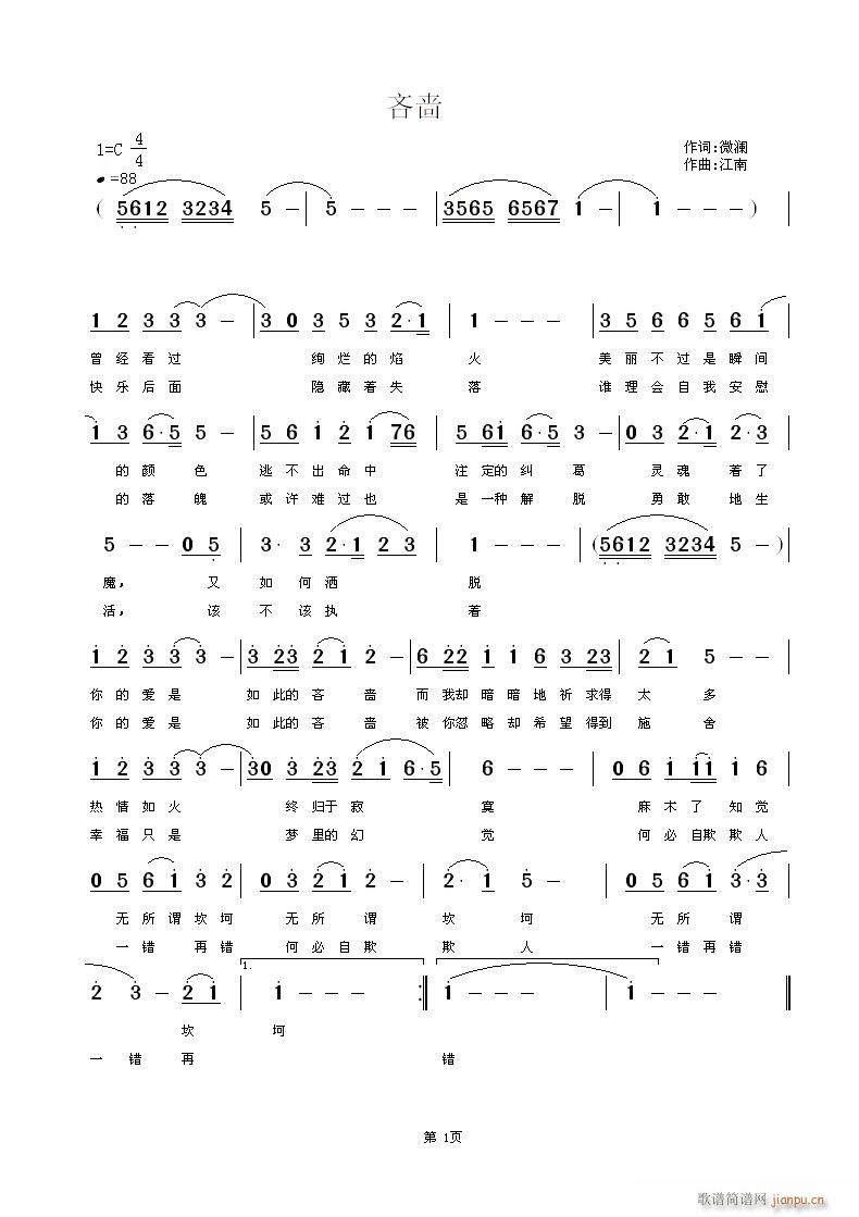 吝啬(二字歌谱)1