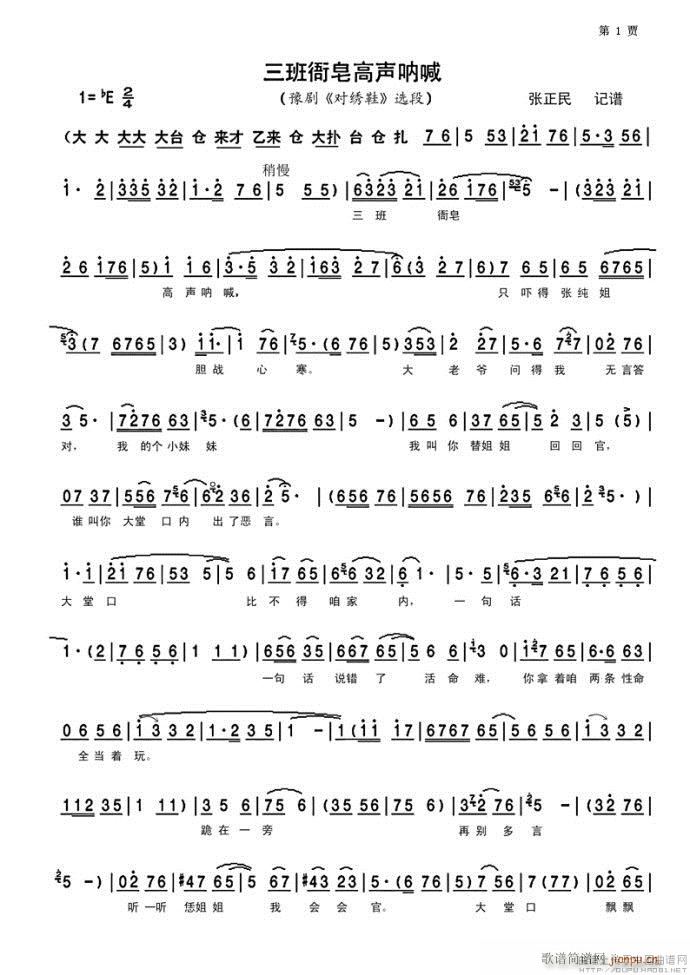 豫剧 三班牙皂高声呐喊(豫剧曲谱)1