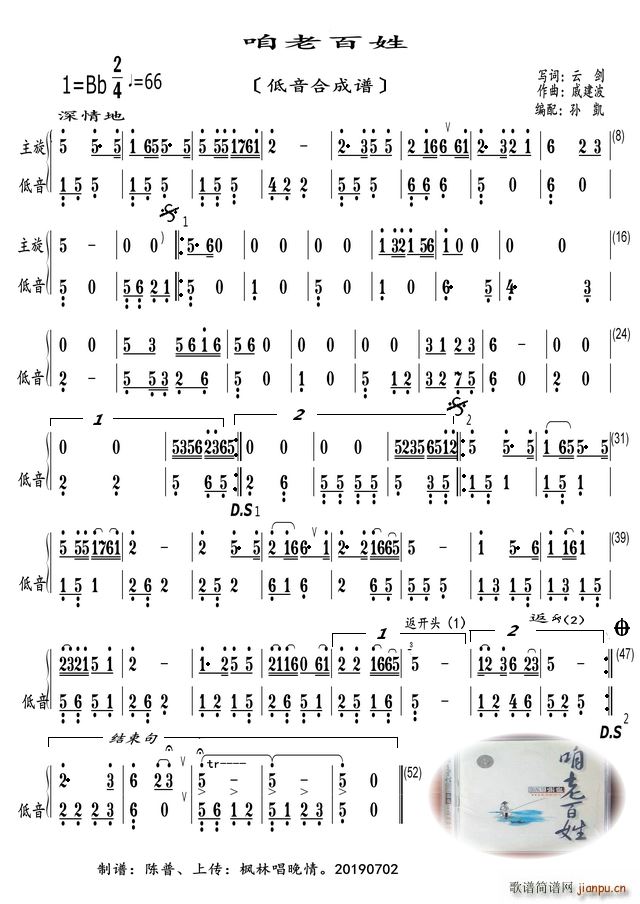 咱老百姓 低音合成谱(十字及以上)1