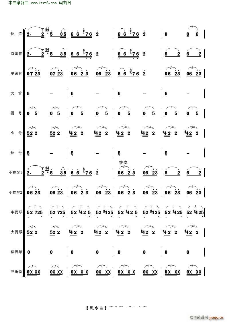 思乡曲 管弦乐(总谱)8