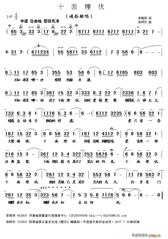 十面埋伏 徐邦杰曲(九字歌谱)1