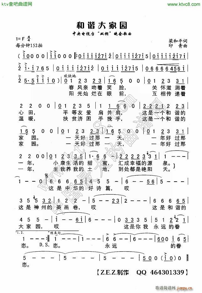 和谐大家园 中央电视台 双拥 晚会歌曲(十字及以上)1