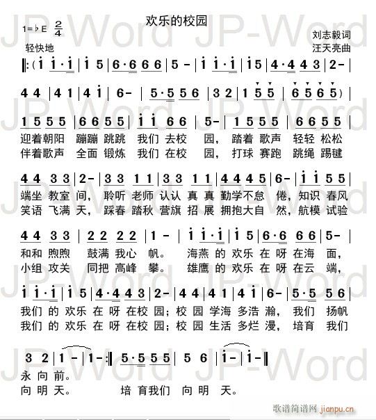 欢乐的校园(五字歌谱)1