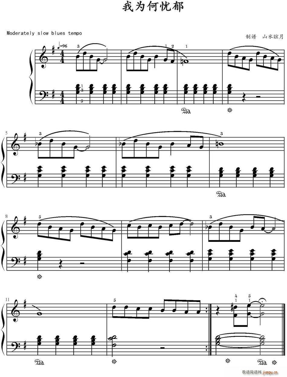 我为何忧郁(五字歌谱)1