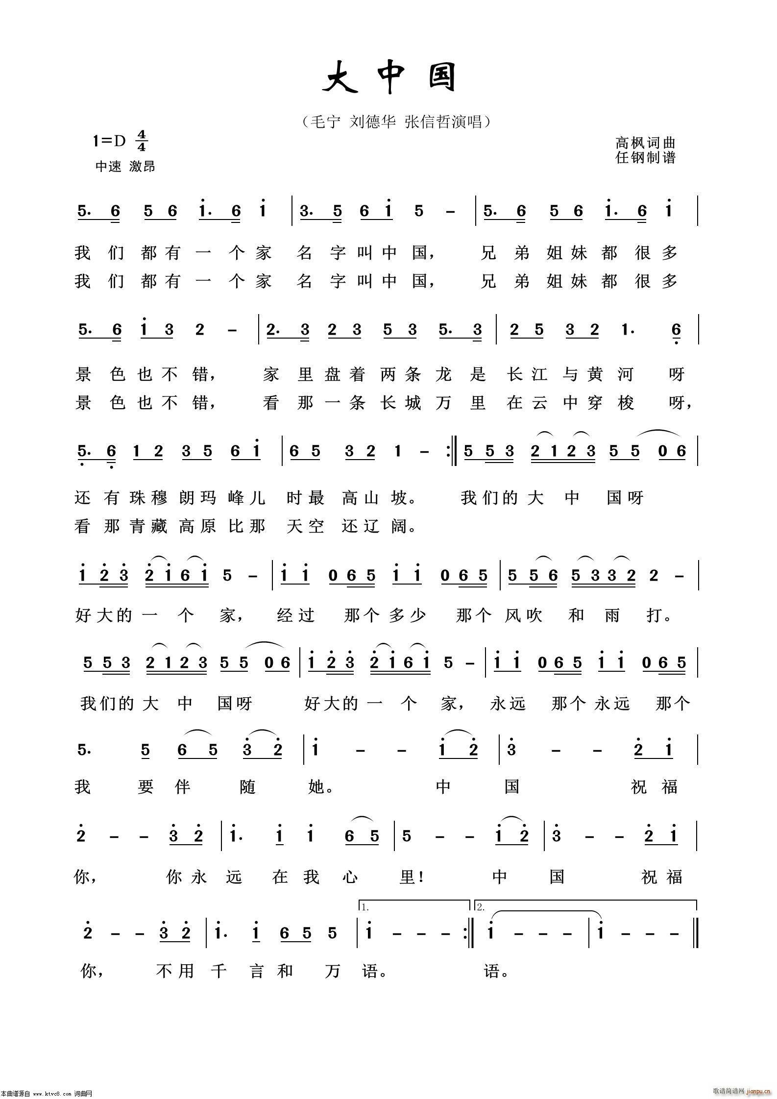 大中国 通俗(六字歌谱)1