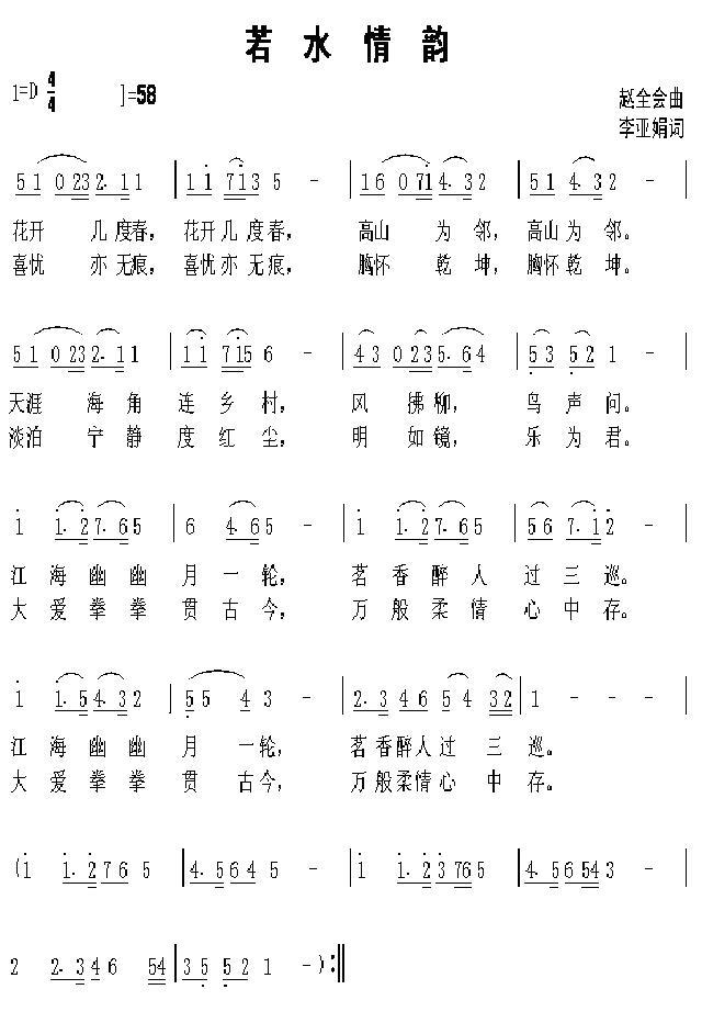 若水情韵(四字歌谱)1