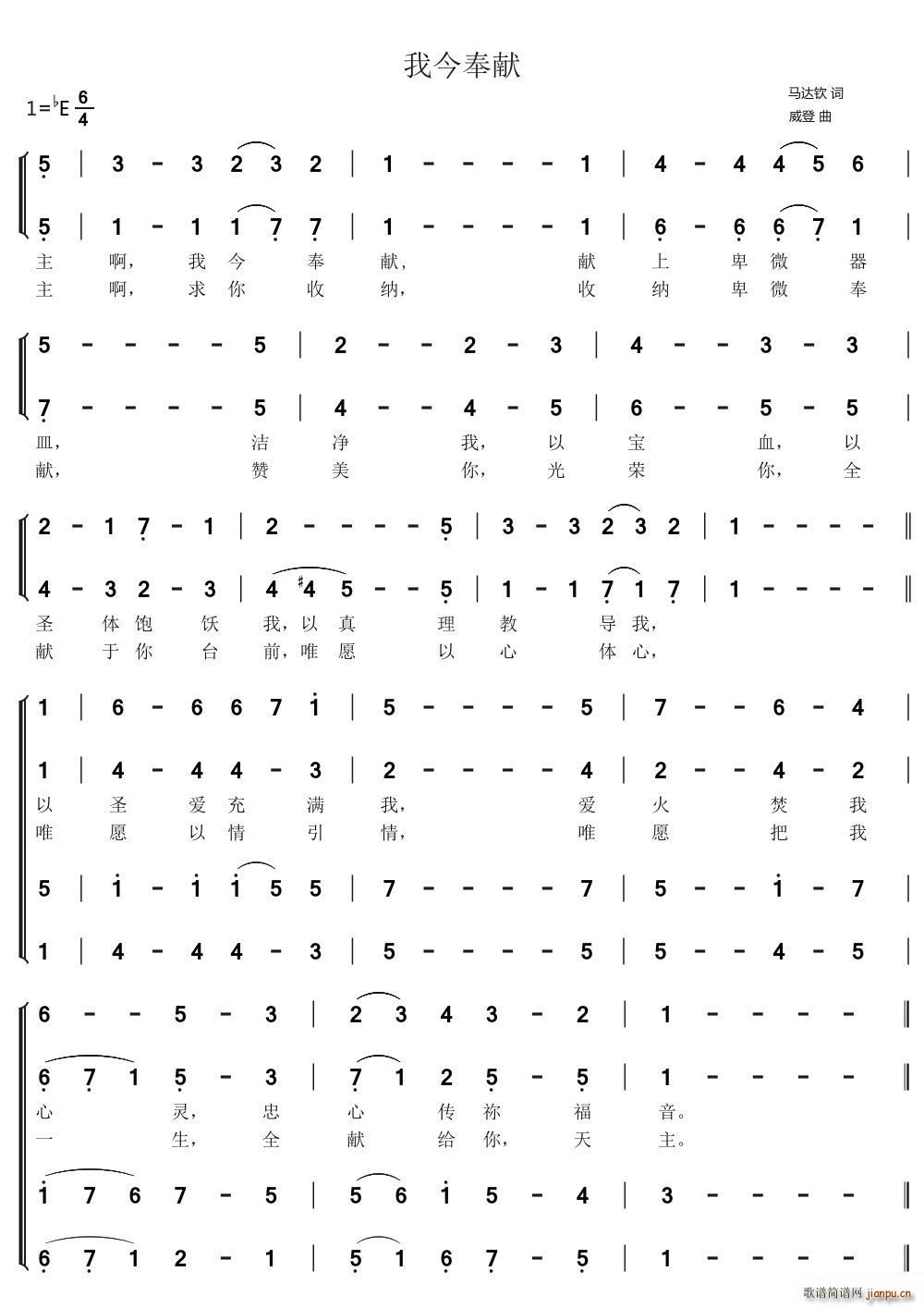 451我今奉献(七字歌谱)1
