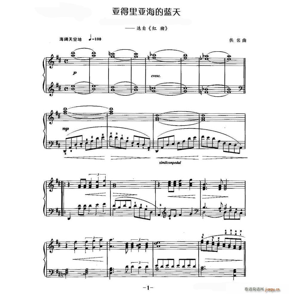 亚得里亚海的蓝天 电子琴(电子琴谱)1