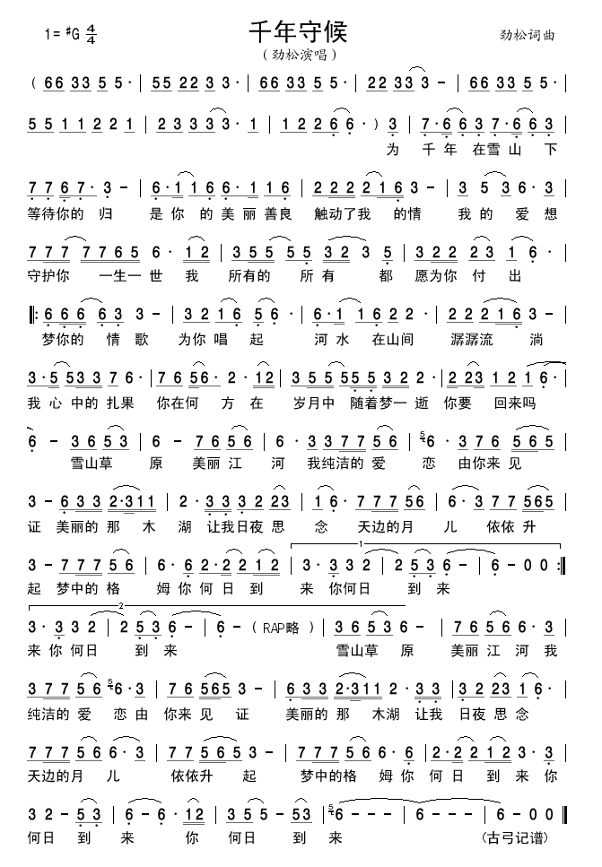 千年守候(四字歌谱)1