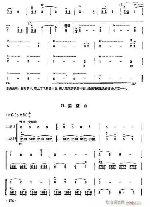 少年儿童二胡教程164-183(二胡谱)11