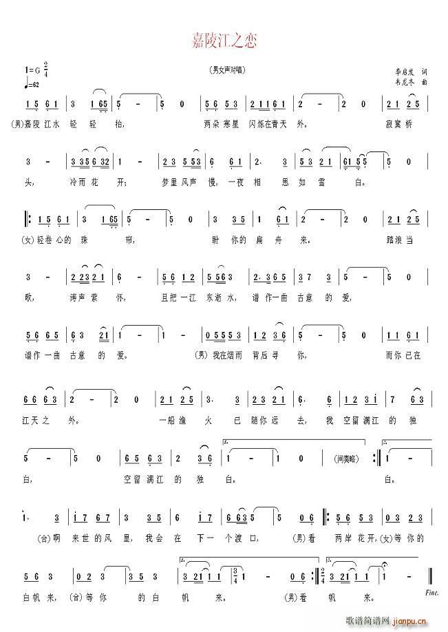 嘉陵江之恋(五字歌谱)1