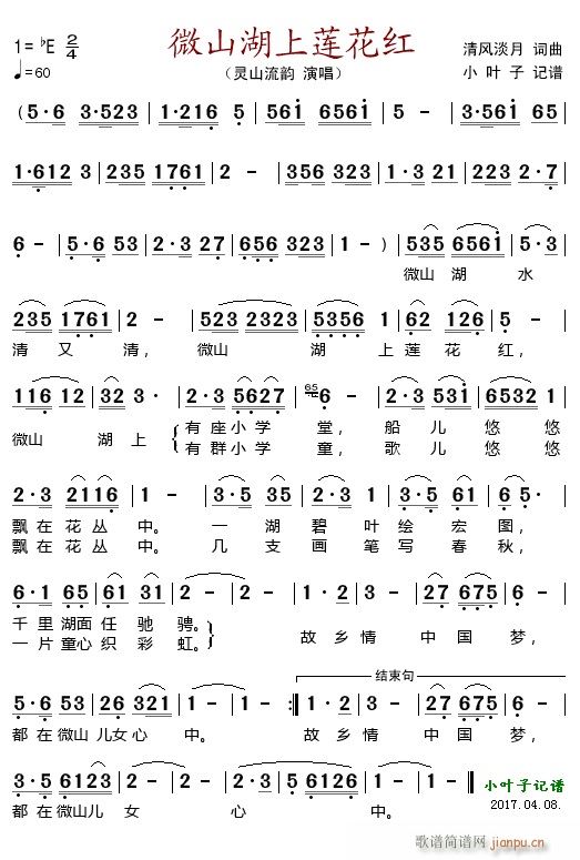 微山湖上莲花红(七字歌谱)1